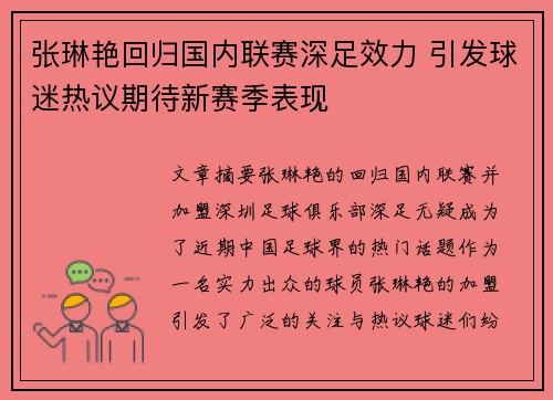 张琳艳回归国内联赛深足效力 引发球迷热议期待新赛季表现 张琳艳回归国内联赛深足效力 引发球迷热议期待新赛季表现