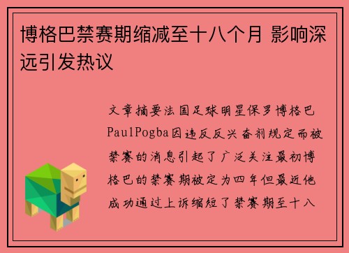 博格巴禁赛期缩减至十八个月 影响深远引发热议 博格巴禁赛期缩减至十八个月 影响深远引发热议
