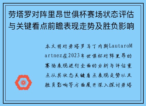 劳塔罗对阵里昂世俱杯赛场状态评估与关键看点前瞻表现走势及胜负影响分析 劳塔罗对阵里昂世俱杯赛场状态评估与关键看点前瞻表现走势及胜负影响分析