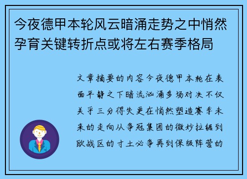 今夜德甲本轮风云暗涌走势之中悄然孕育关键转折点或将左右赛季格局