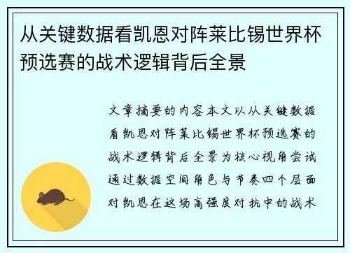 从关键数据看凯恩对阵莱比锡世界杯预选赛的战术逻辑背后全景