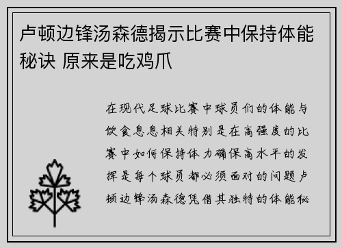 卢顿边锋汤森德揭示比赛中保持体能秘诀 原来是吃鸡爪 卢顿边锋汤森德揭示比赛中保持体能秘诀 原来是吃鸡爪