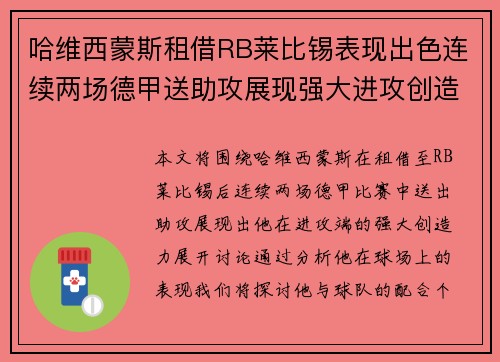 哈维西蒙斯租借RB莱比锡表现出色连续两场德甲送助攻展现强大进攻创造力 哈维西蒙斯租借RB莱比锡表现出色连续两场德甲送助攻展现强大进攻创造力