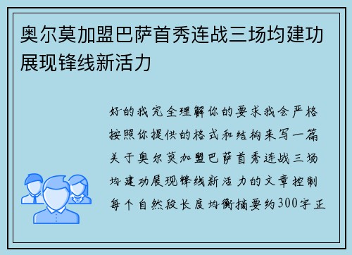 奥尔莫加盟巴萨首秀连战三场均建功展现锋线新活力 奥尔莫加盟巴萨首秀连战三场均建功展现锋线新活力