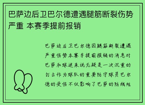巴萨边后卫巴尔德遭遇腿筋断裂伤势严重 本赛季提前报销 巴萨边后卫巴尔德遭遇腿筋断裂伤势严重 本赛季提前报销