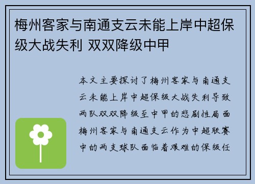梅州客家与南通支云未能上岸中超保级大战失利 双双降级中甲 梅州客家与南通支云未能上岸中超保级大战失利 双双降级中甲