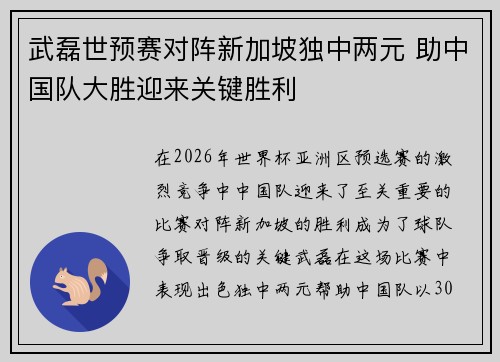 武磊世预赛对阵新加坡独中两元 助中国队大胜迎来关键胜利 武磊世预赛对阵新加坡独中两元 助中国队大胜迎来关键胜利