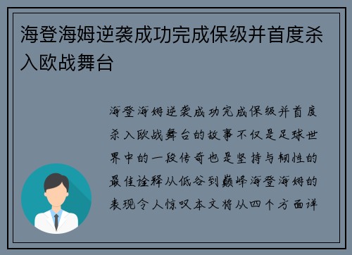 海登海姆逆袭成功完成保级并首度杀入欧战舞台