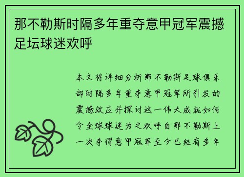 那不勒斯时隔多年重夺意甲冠军震撼足坛球迷欢呼 那不勒斯时隔多年重夺意甲冠军震撼足坛球迷欢呼