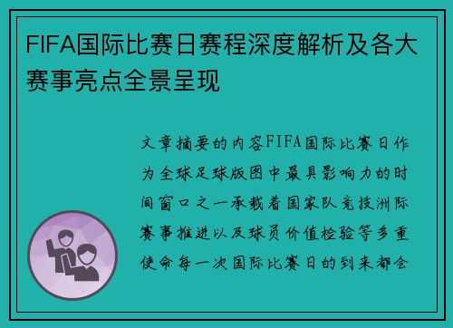 FIFA国际比赛日赛程深度解析及各大赛事亮点全景呈现 FIFA国际比赛日赛程深度解析及各大赛事亮点全景呈现