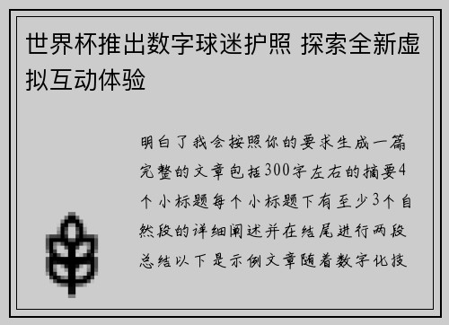世界杯推出数字球迷护照 探索全新虚拟互动体验 世界杯推出数字球迷护照 探索全新虚拟互动体验