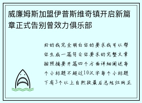 威廉姆斯加盟伊普斯维奇镇开启新篇章正式告别曾效力俱乐部